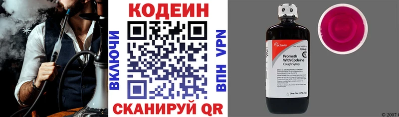 Кодеин напиток Lean (лин) Каргополь
